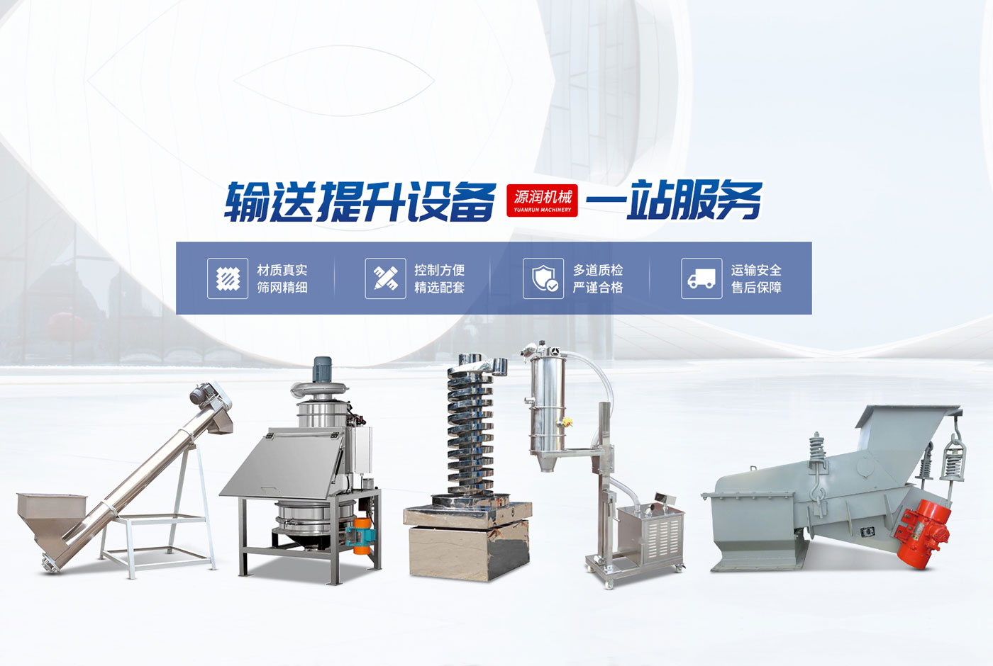 新鄉(xiāng)源潤機械設備有限公司